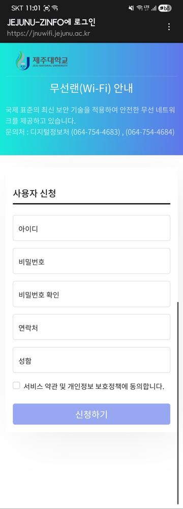 아이디, 비밀번호, 연락처, 성함 입력 화면