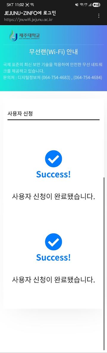사용자 신청 완료 Success 화면